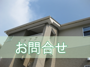 お問合せ